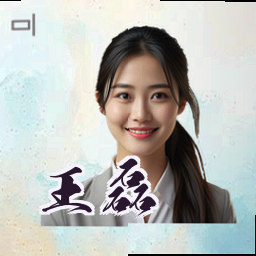 王磊