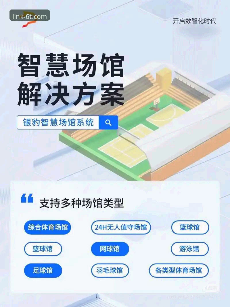 6T体育平台崛起背后的行业逻辑深度分析：T体育APP如何重构观赛新体验