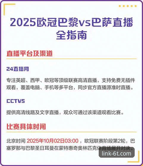 T体育欧冠直播哪个好 欧冠直播平台哪家强?6T体育最新动态带来全新观赛体验